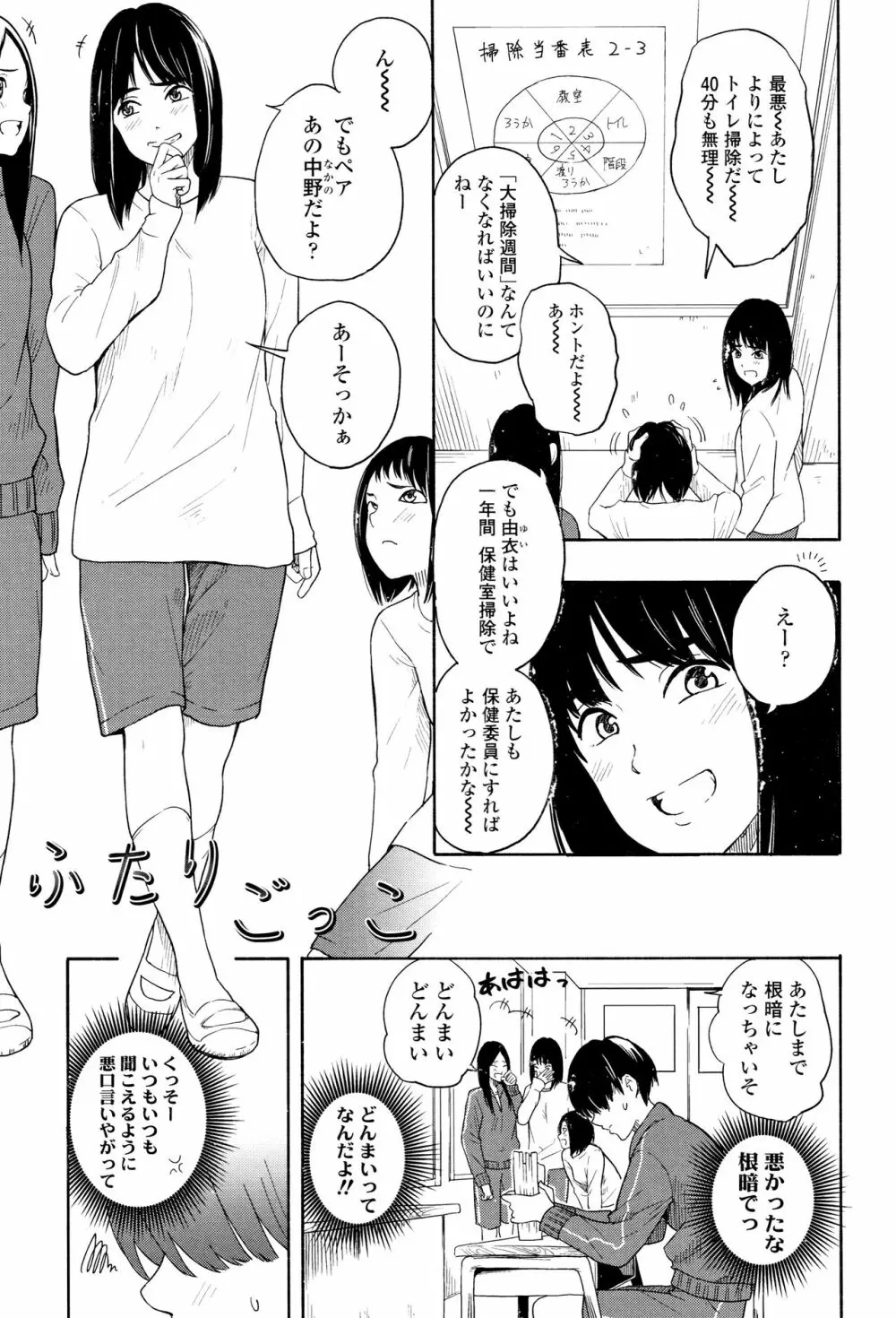 思春期のエロス Page.28