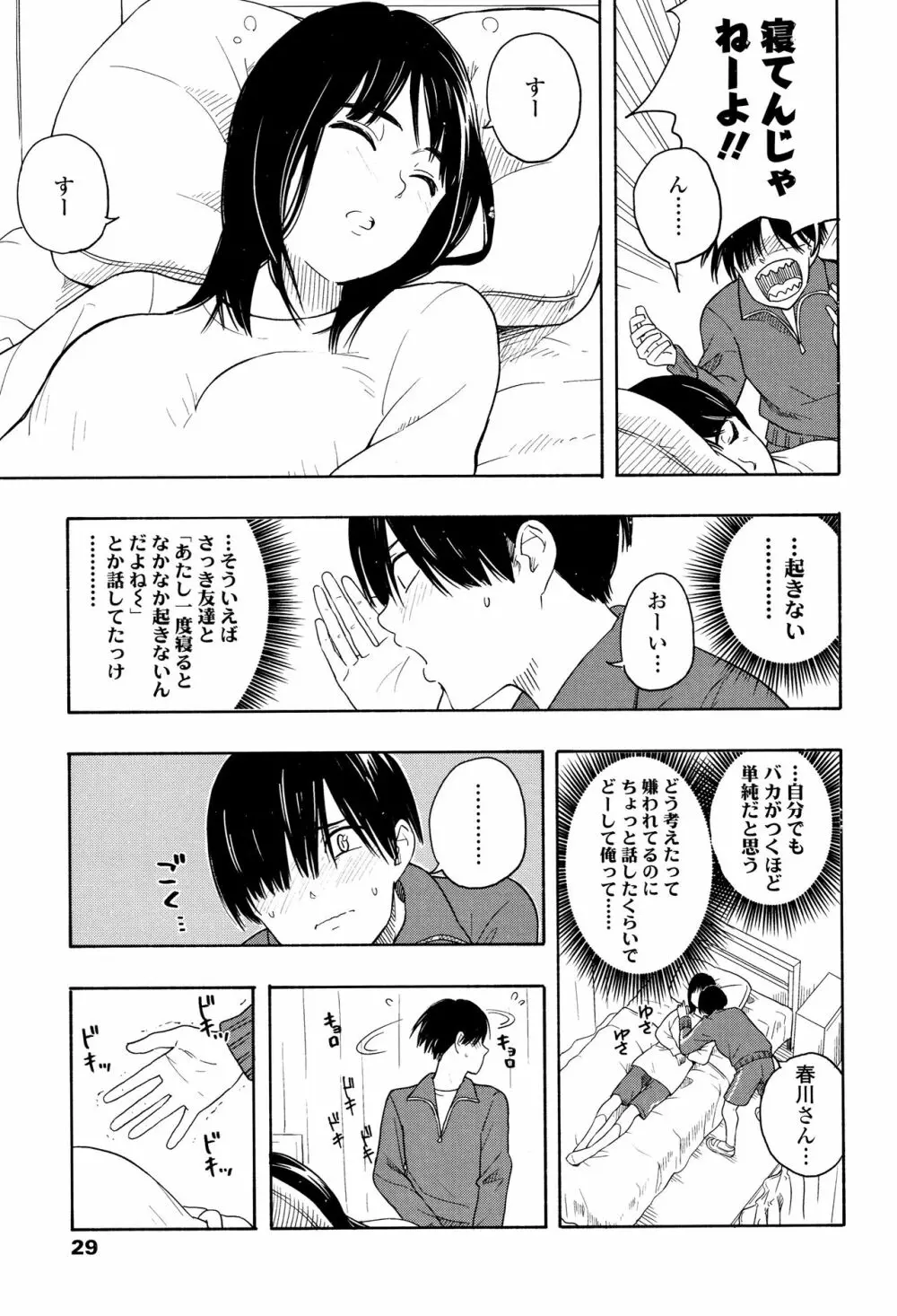 思春期のエロス Page.32