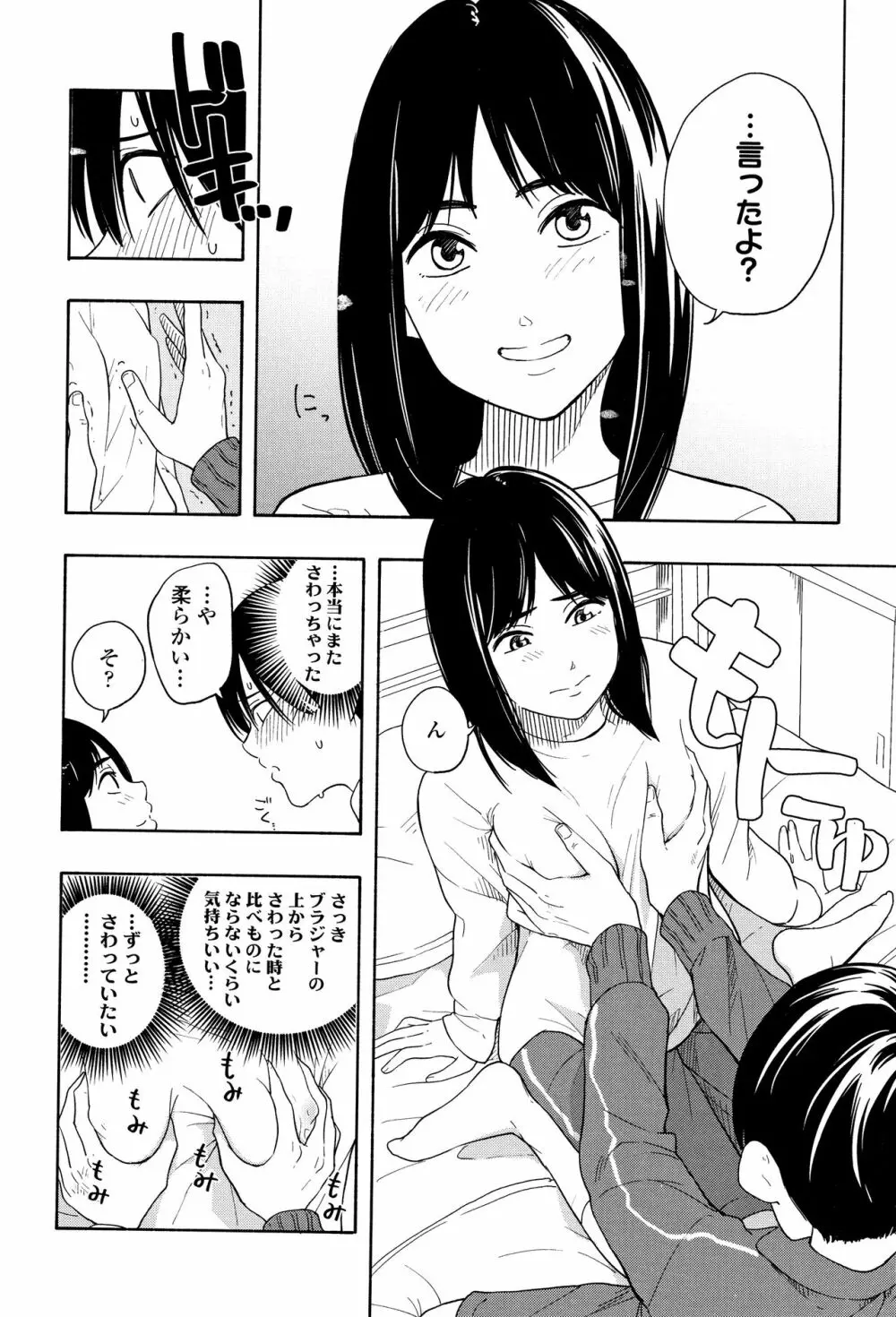 思春期のエロス Page.43