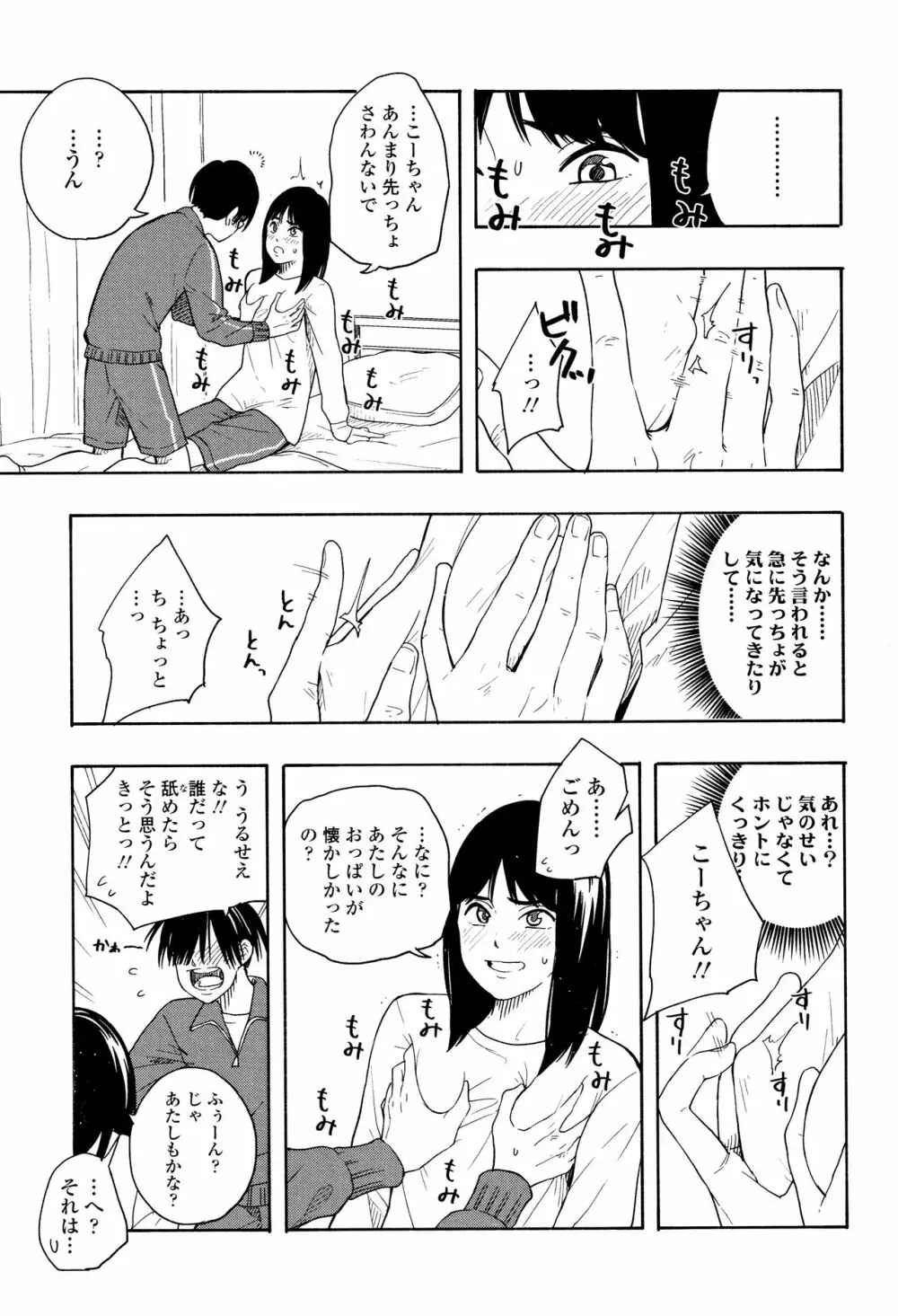 思春期のエロス Page.44