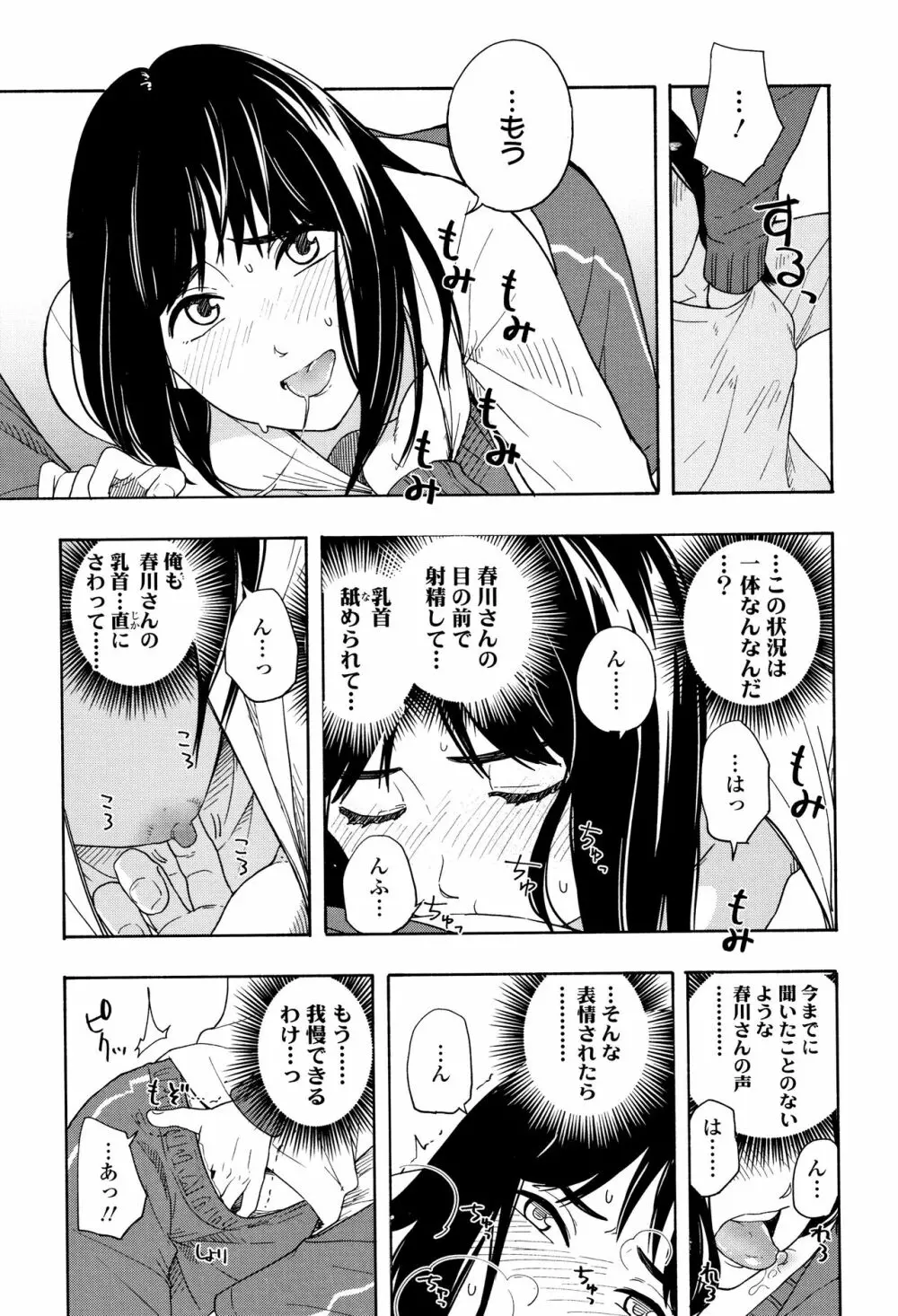 思春期のエロス Page.46