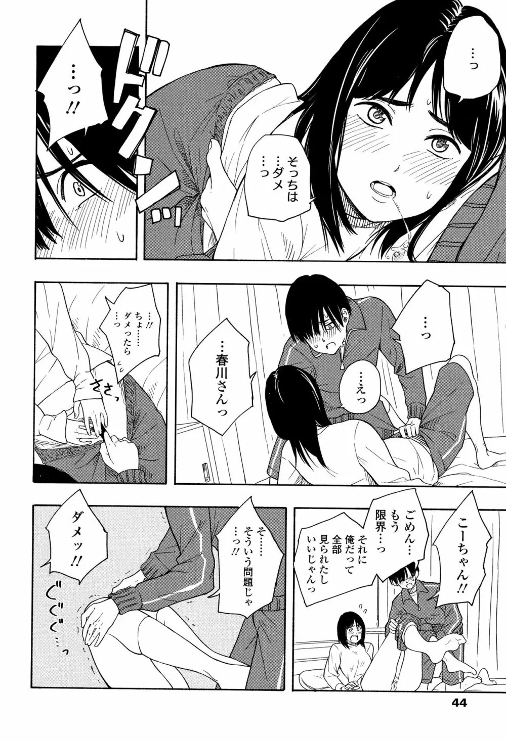 思春期のエロス Page.47