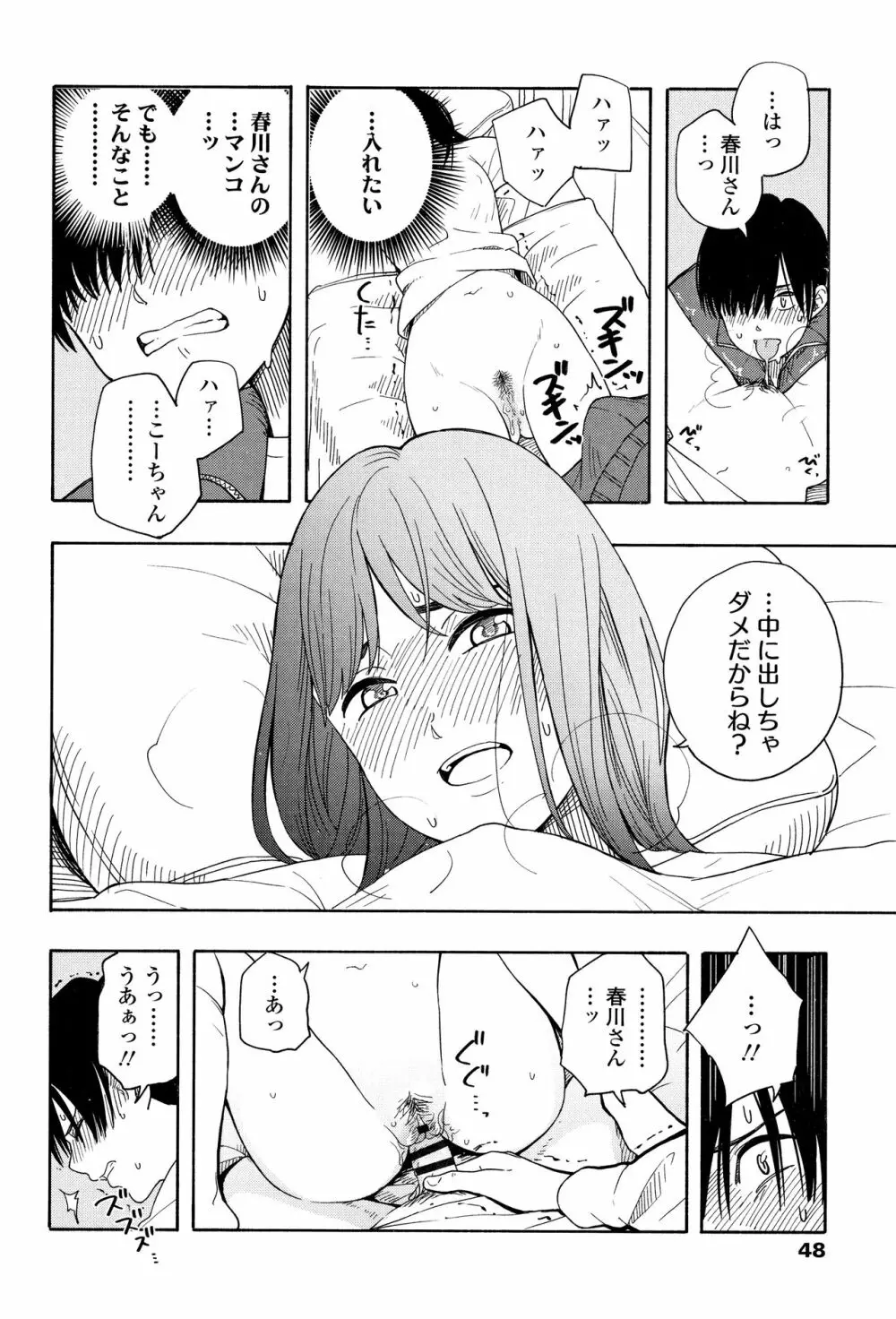 思春期のエロス Page.51