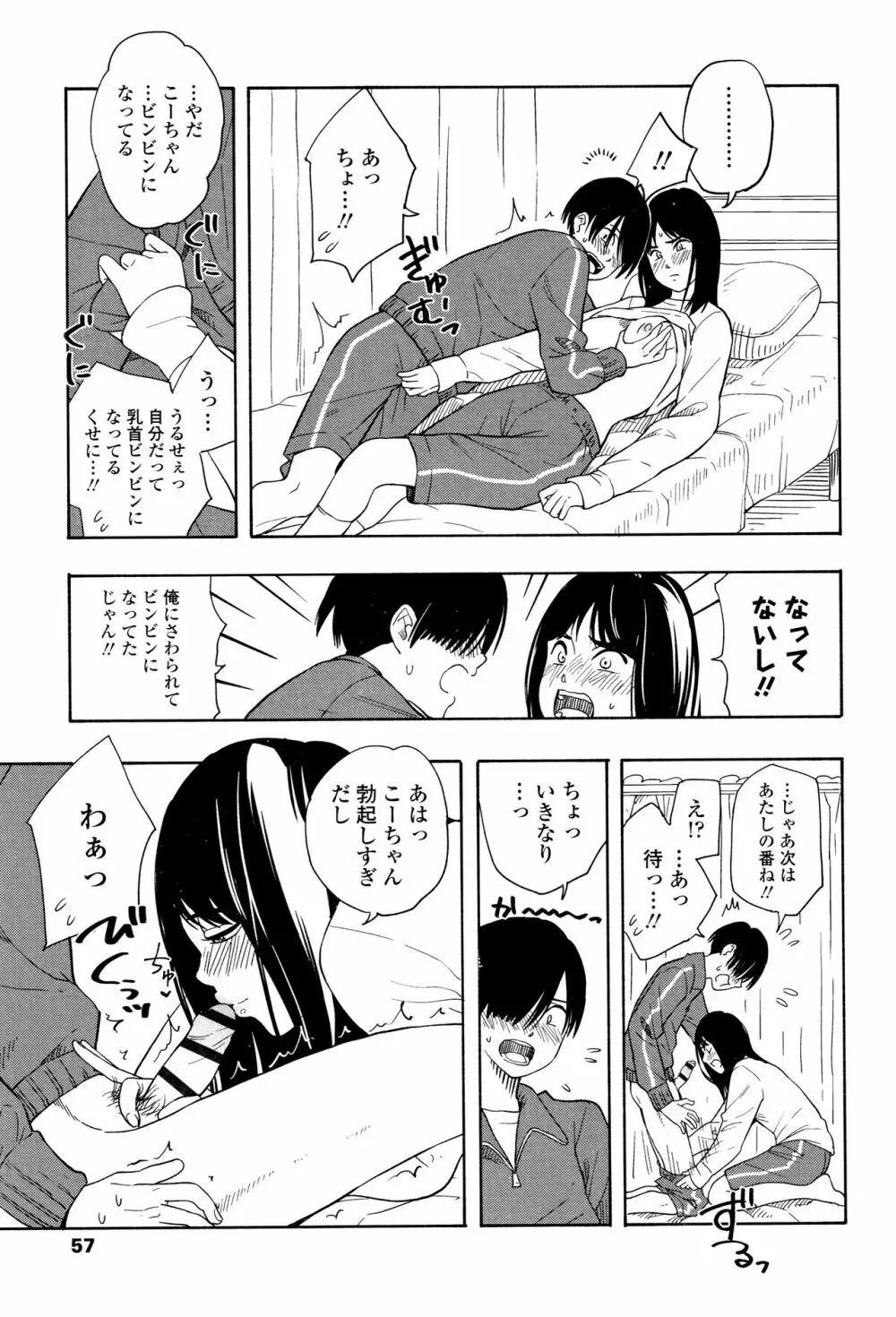 思春期のエロス Page.60