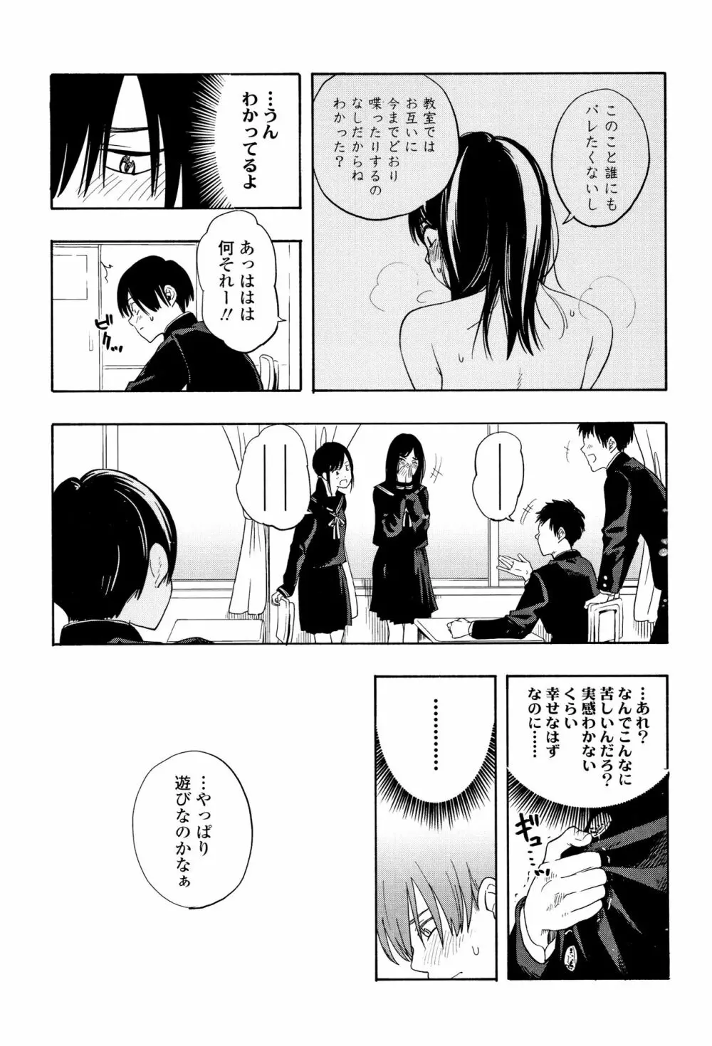 思春期のエロス Page.64