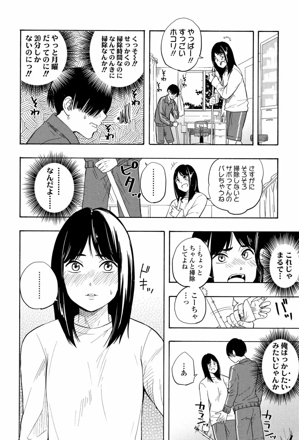 思春期のエロス Page.65