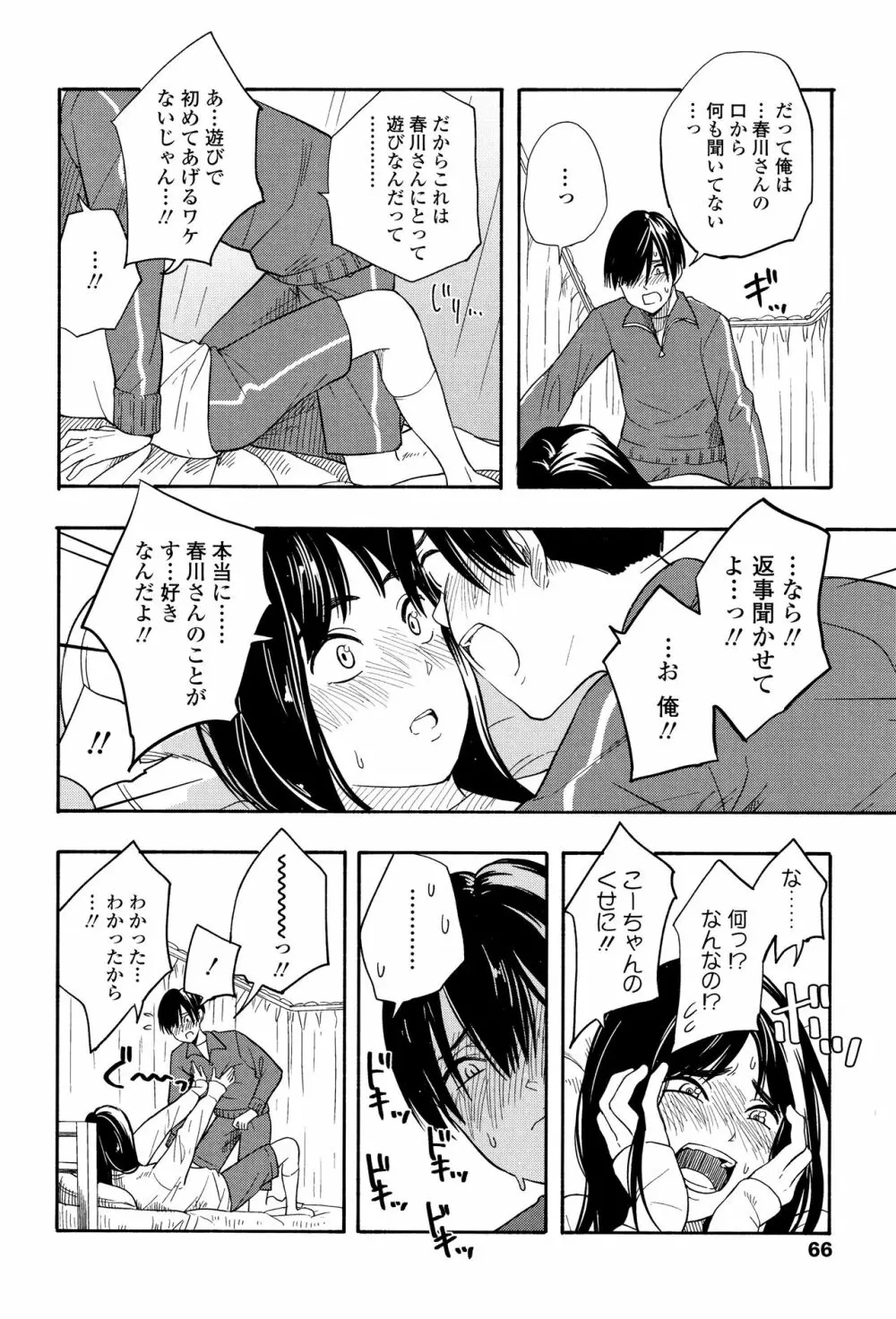 思春期のエロス Page.69