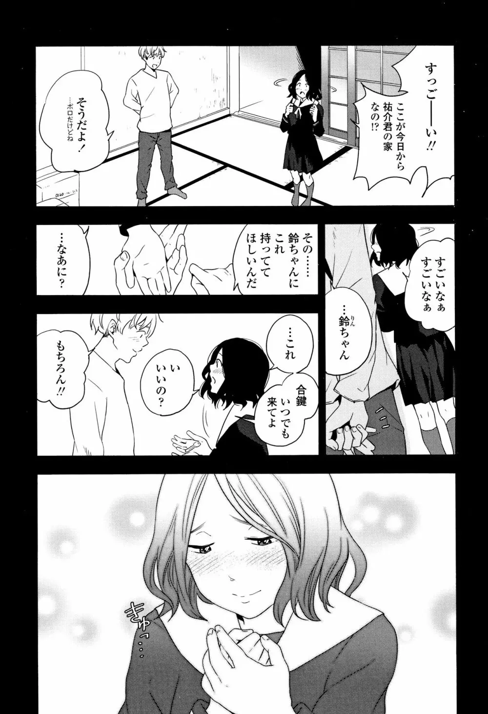 思春期のエロス Page.88