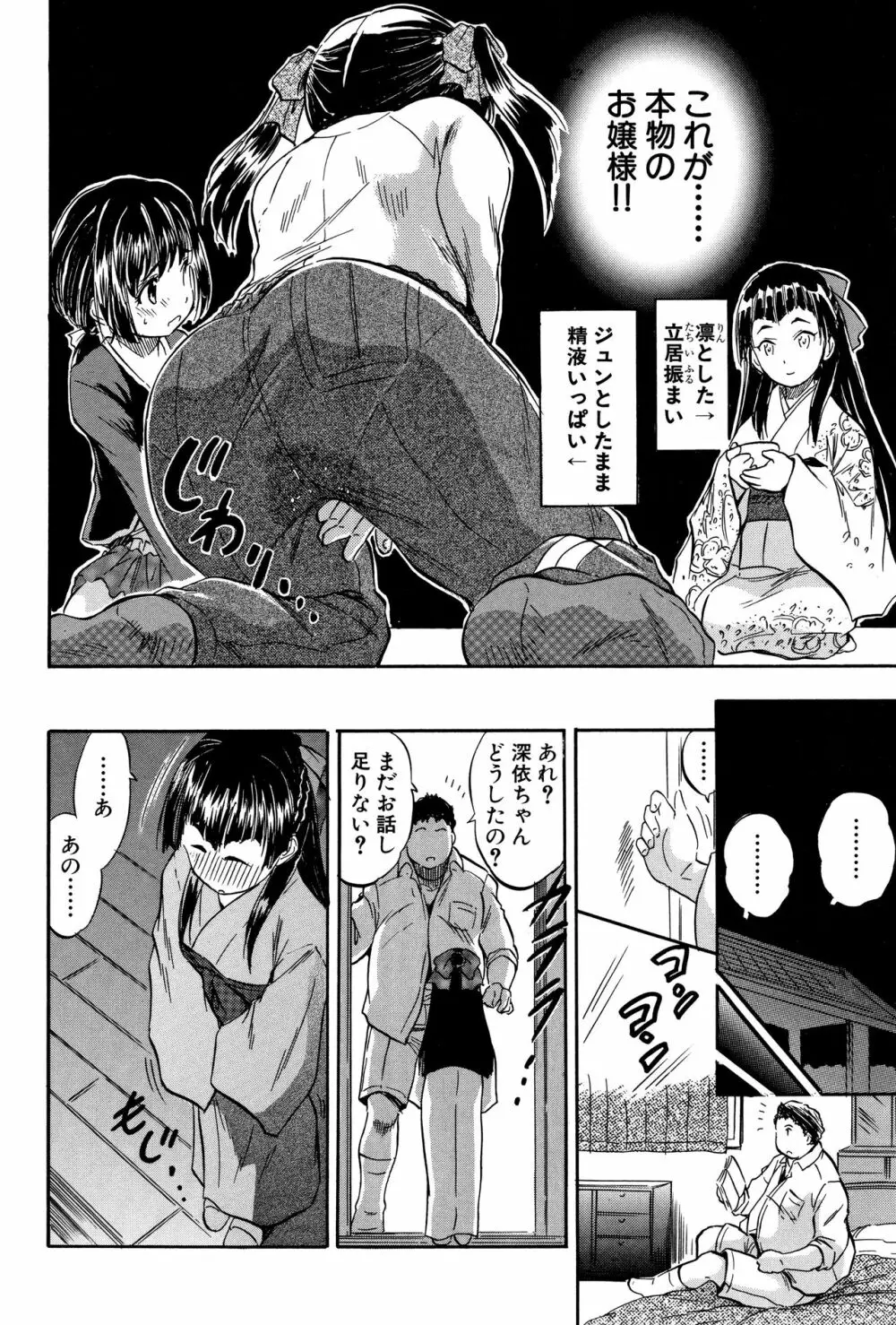 ちっちゃハーレム♥ Page.67