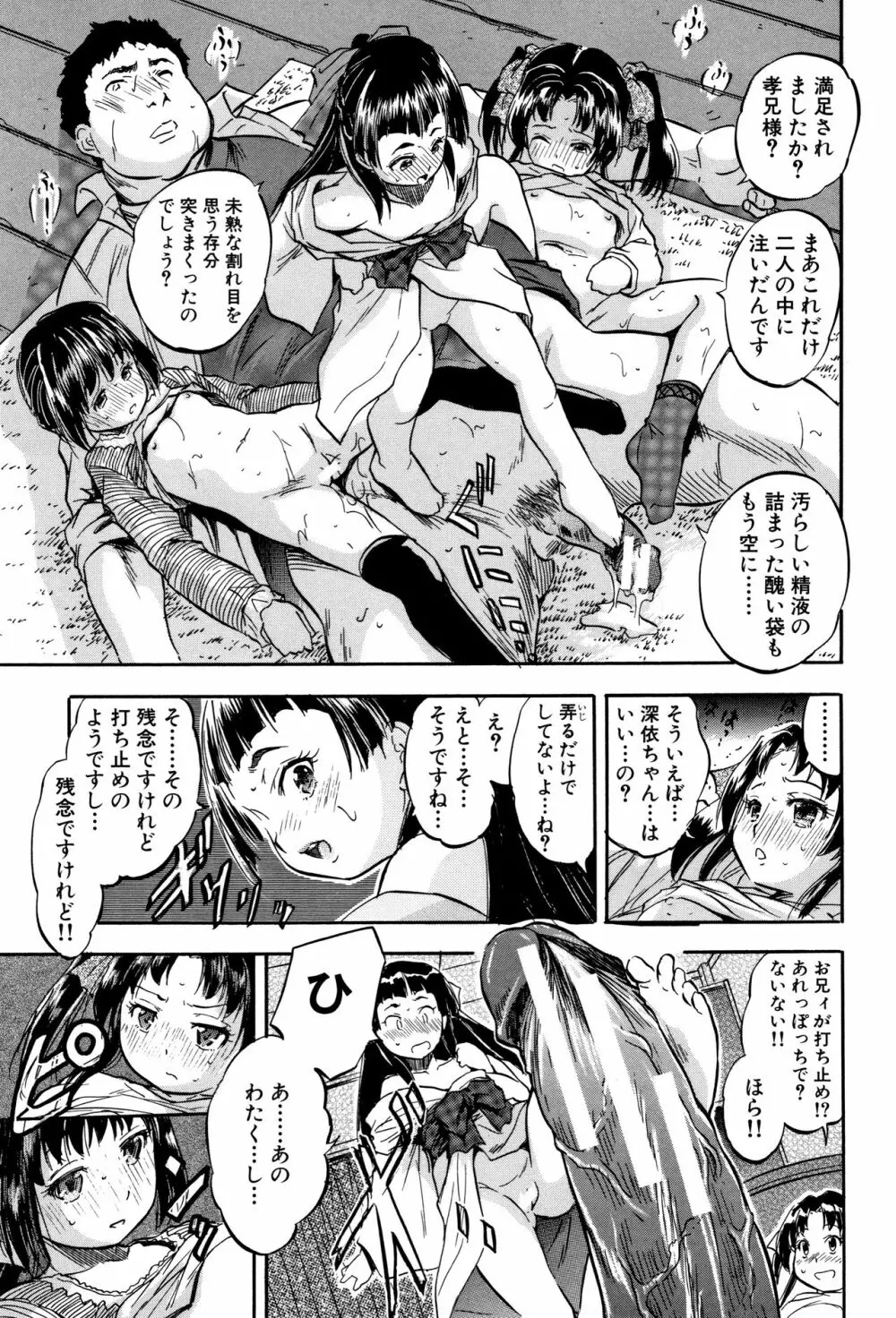 ちっちゃハーレム♥ Page.86