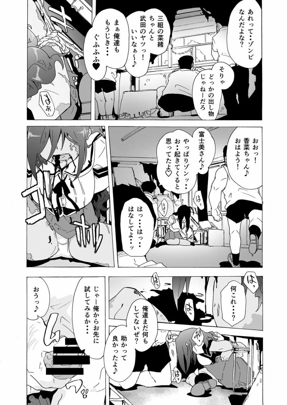 ゾンビな!?あの娘 Page.3