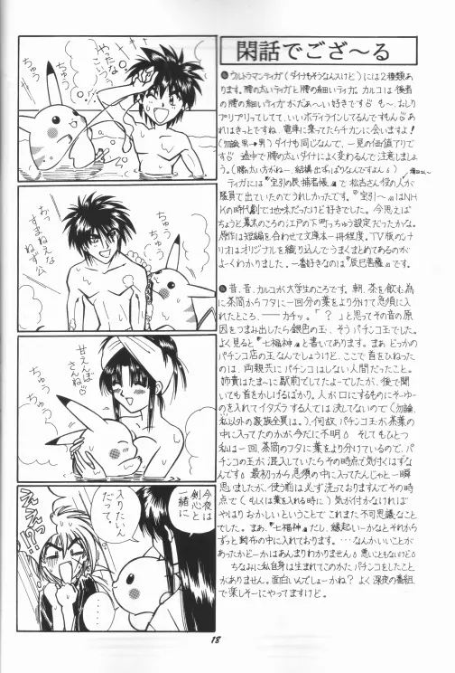 Himura Kenshin Page.11