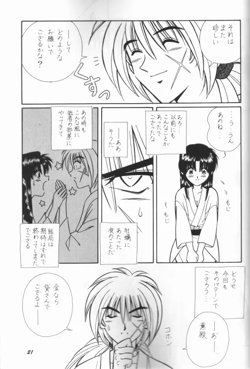 Himura Kenshin Page.13