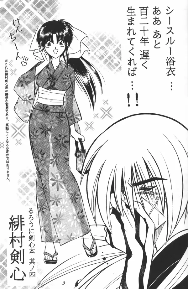 Himura Kenshin Page.2
