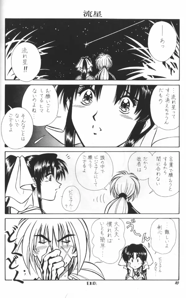 Himura Kenshin Page.7