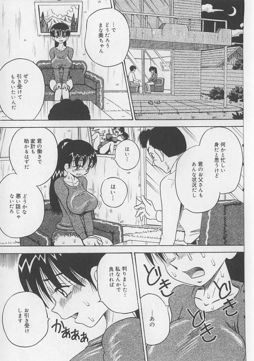 精液日記 Page.125