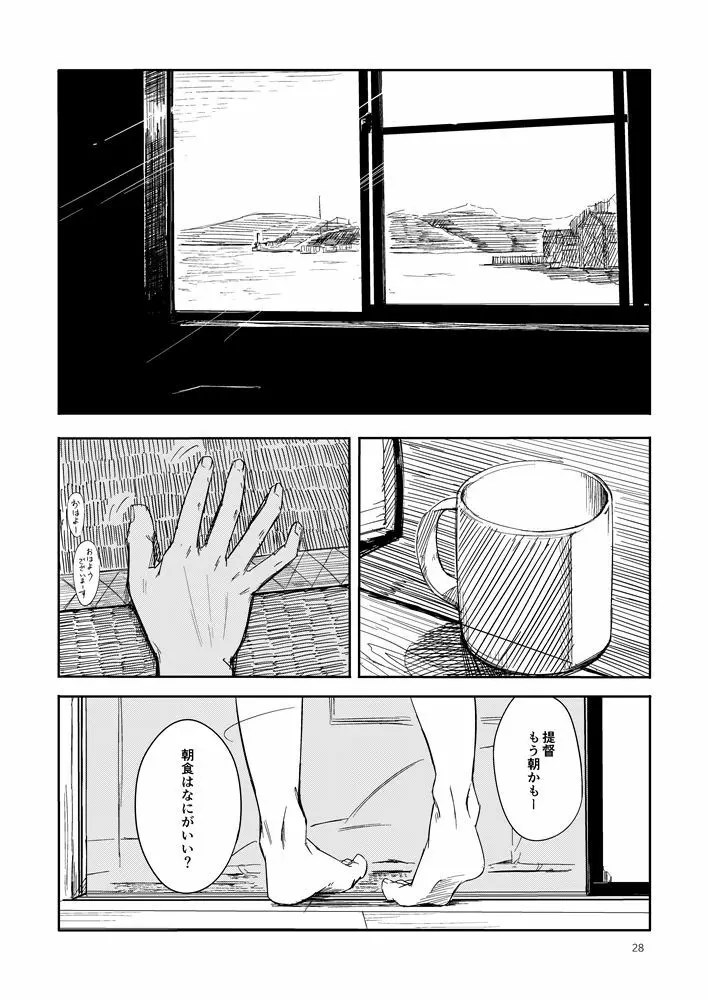洲ぐらし Page.27