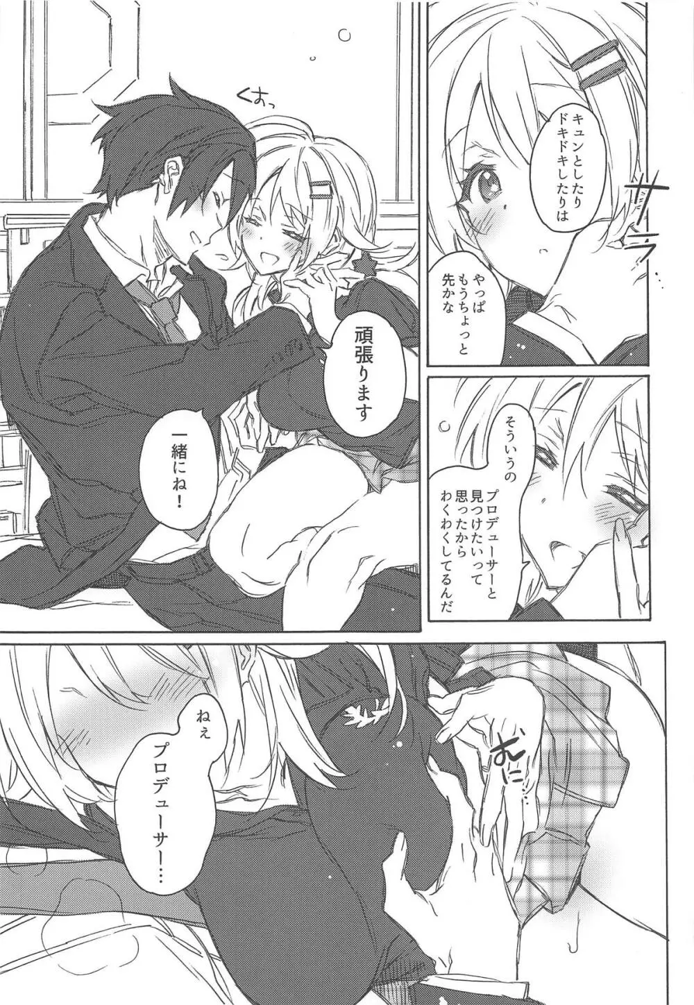 特別な大好き。 Page.6