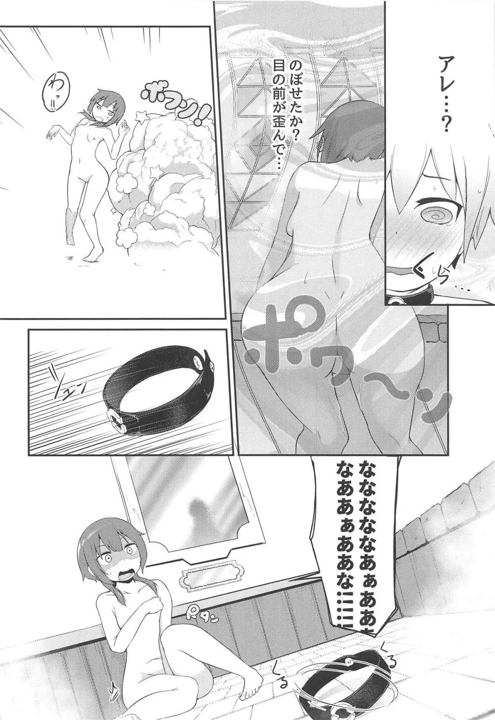 【緊急クエスト】ロリっ子めぐみんを攻略せよ! Page.13