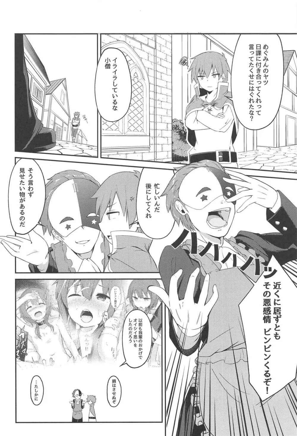 【緊急クエスト】ロリっ子めぐみんを攻略せよ! Page.3