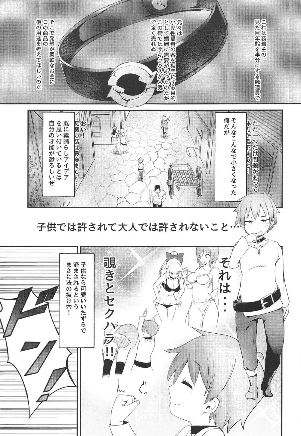 【緊急クエスト】ロリっ子めぐみんを攻略せよ! Page.4