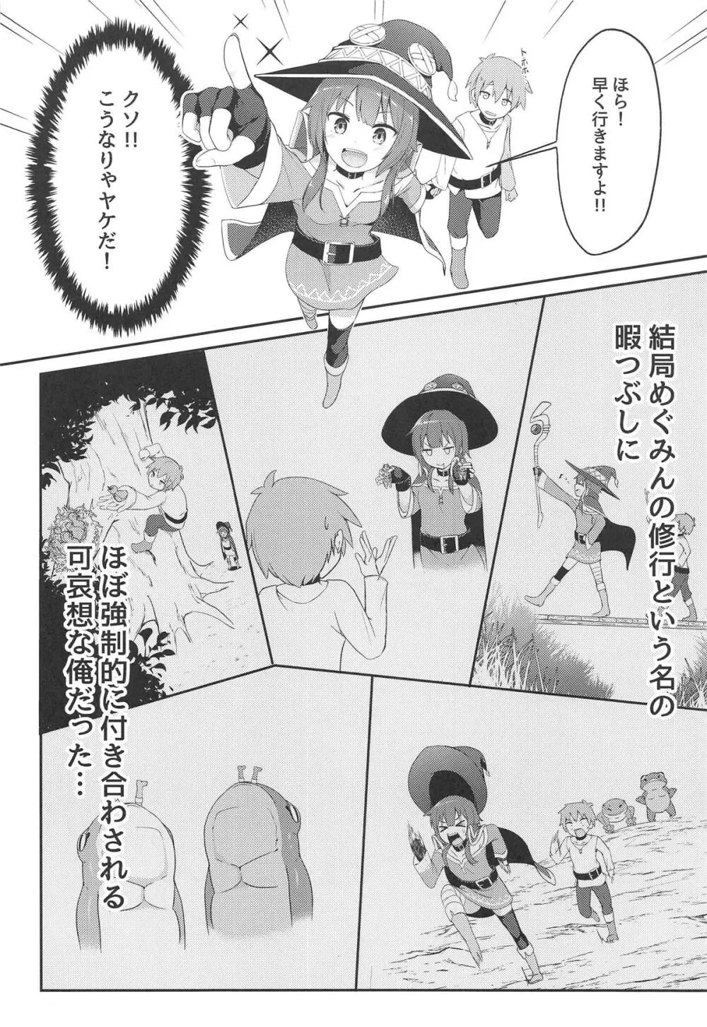 【緊急クエスト】ロリっ子めぐみんを攻略せよ! Page.7