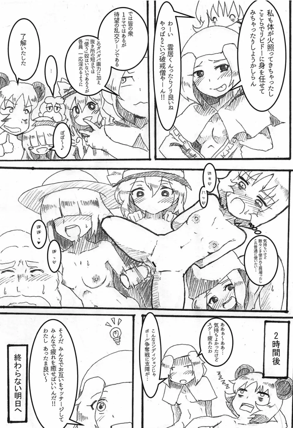 東方按摩録 Page.101