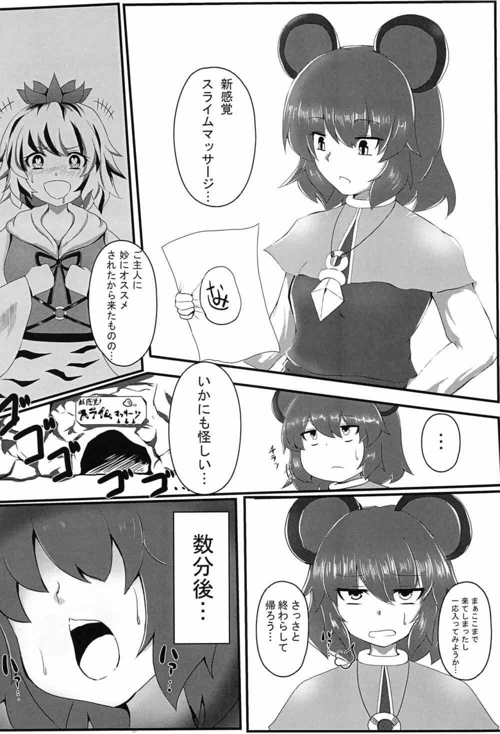 東方按摩録 Page.107