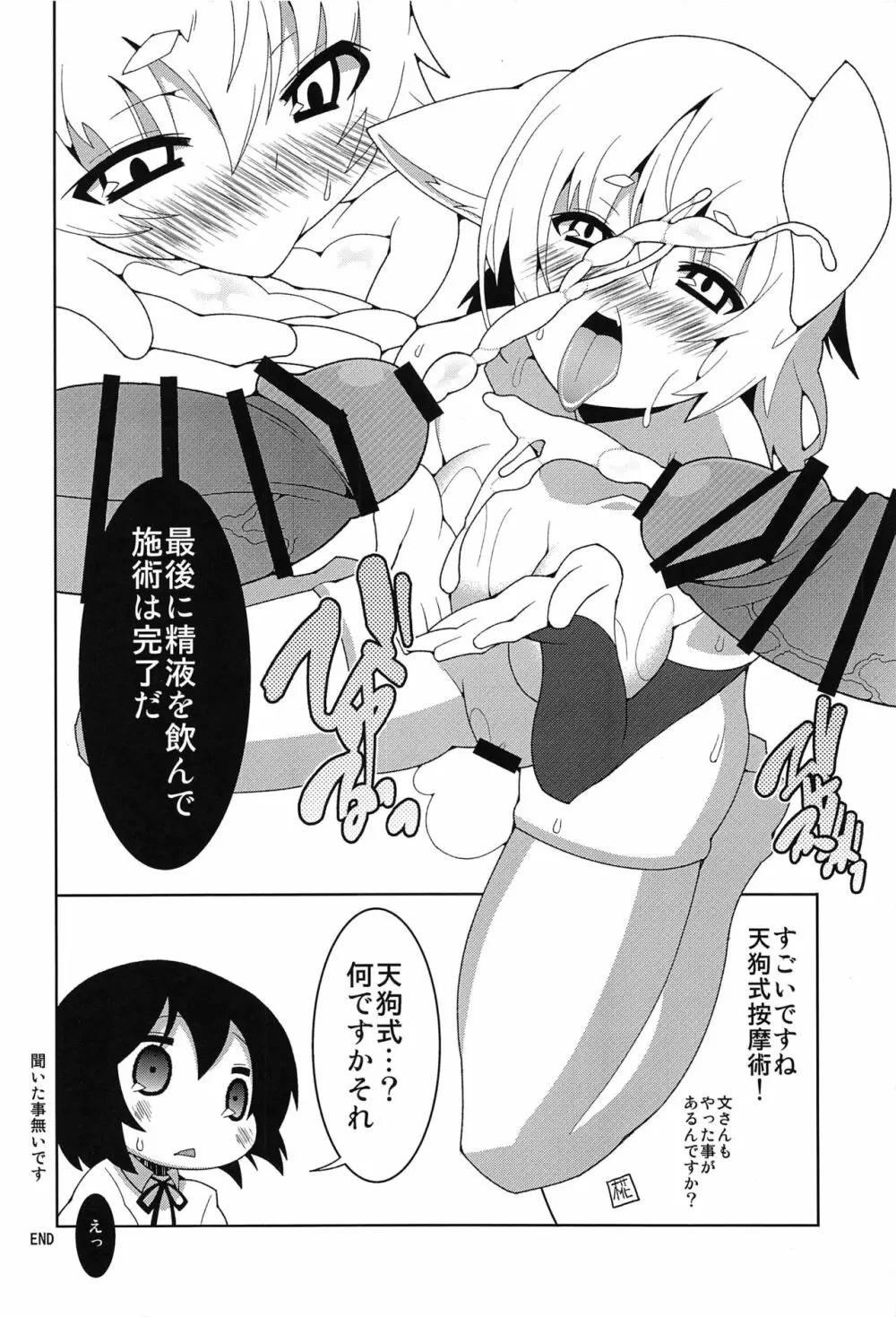 東方按摩録 Page.11