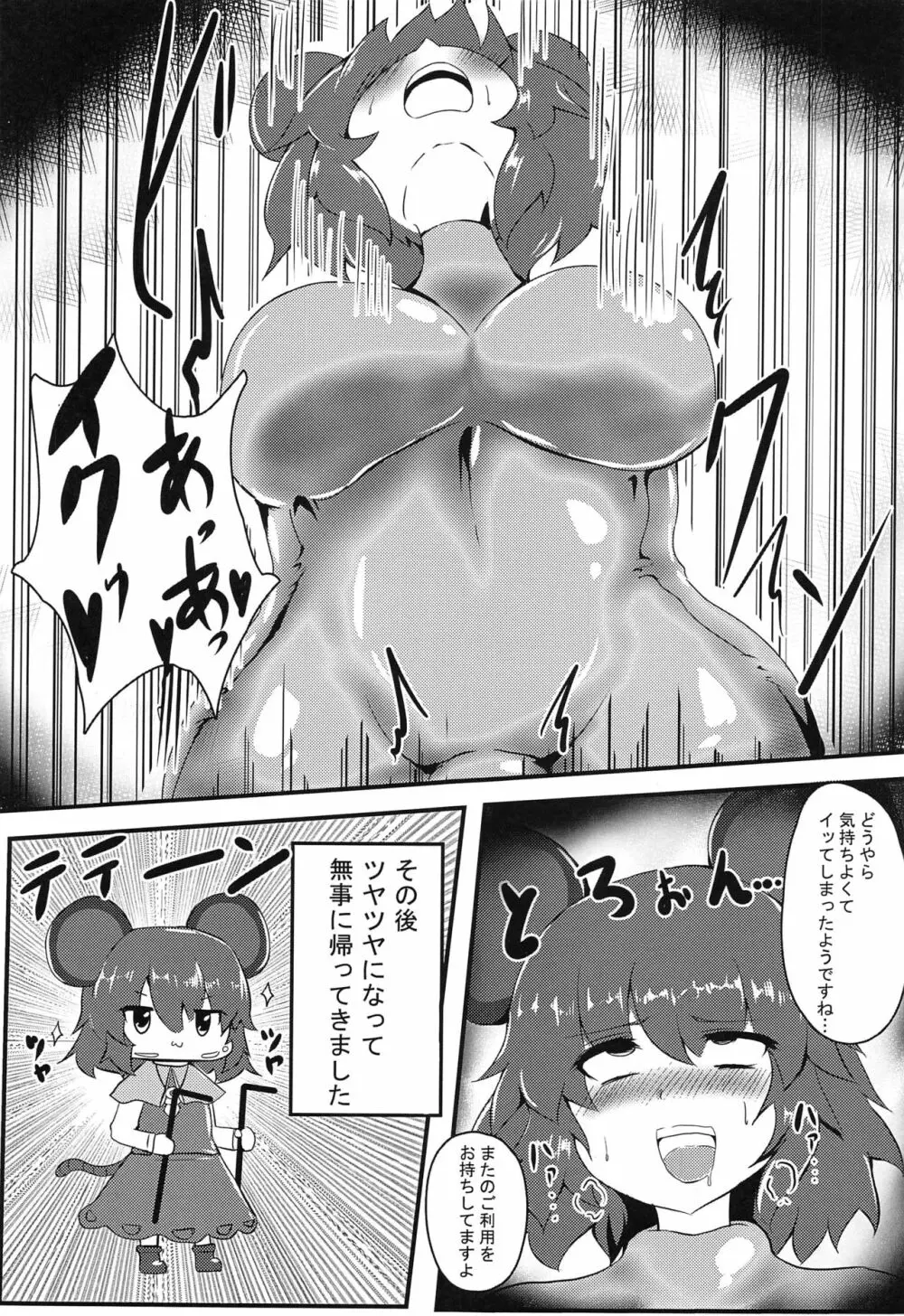 東方按摩録 Page.112