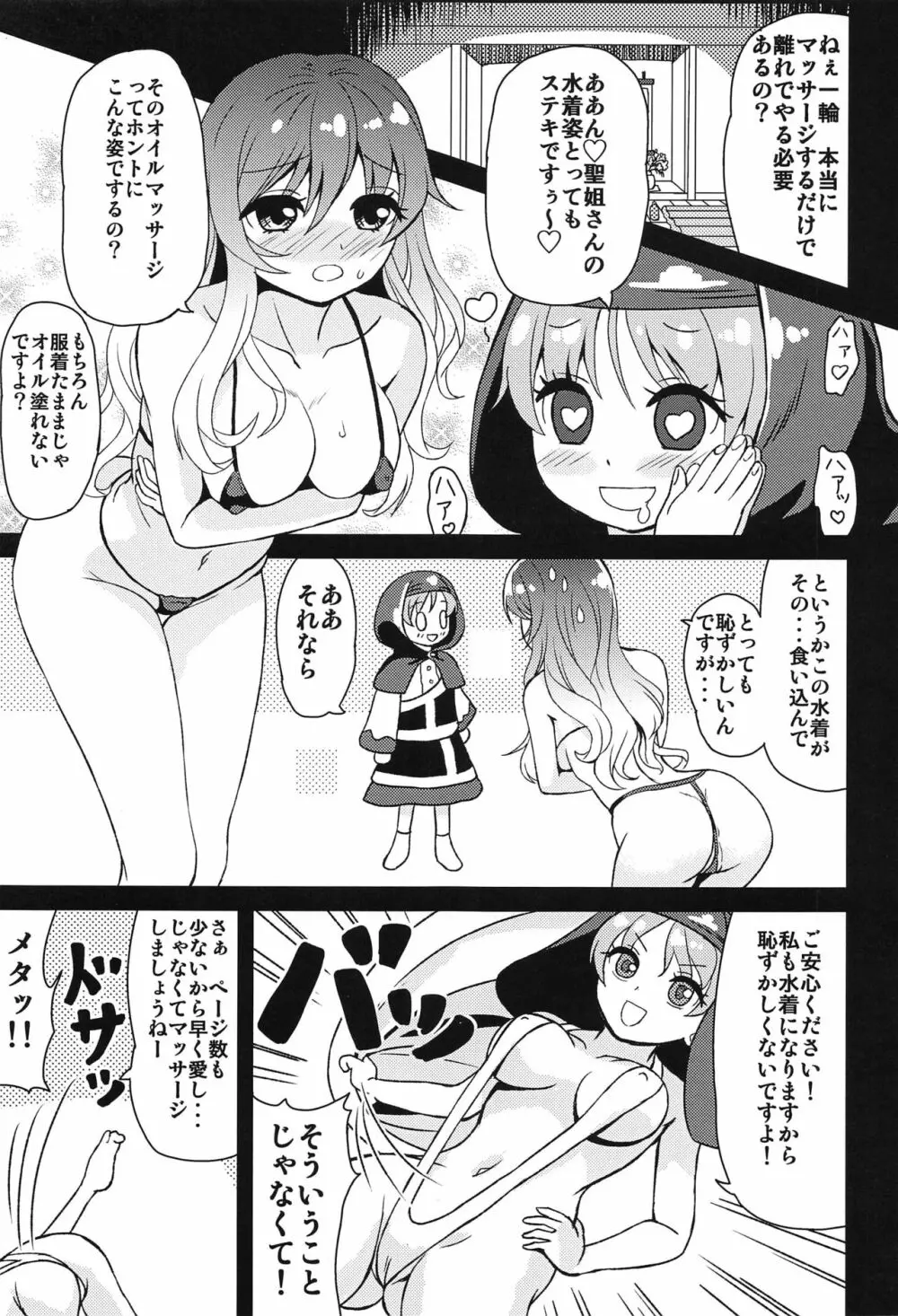 東方按摩録 Page.12