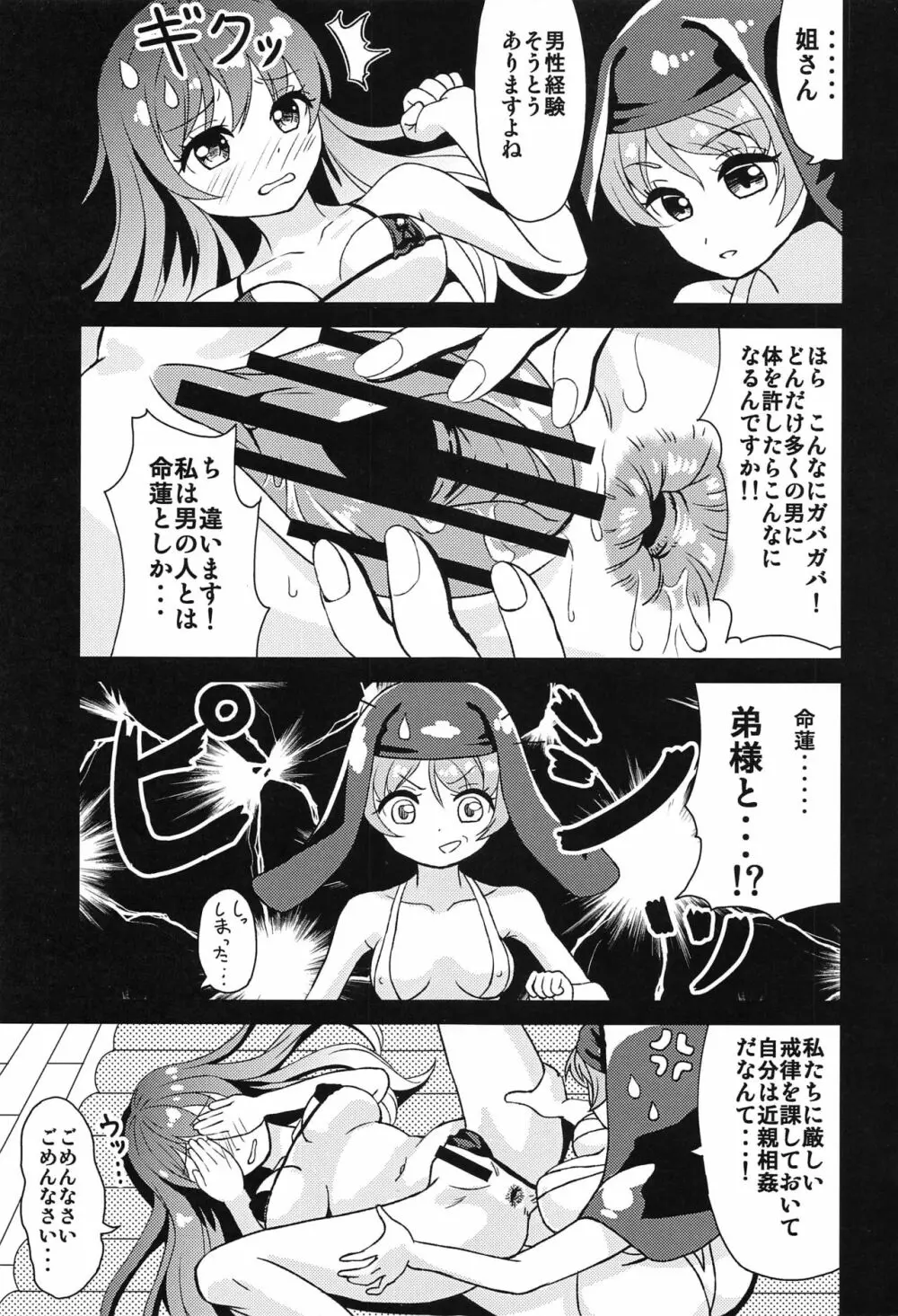 東方按摩録 Page.16