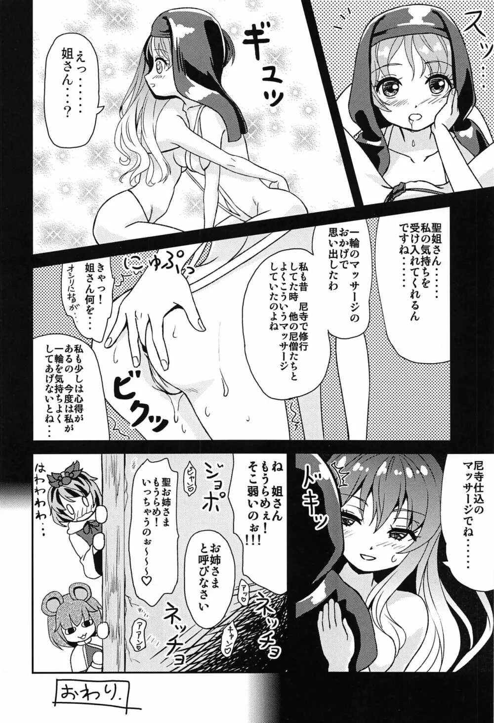 東方按摩録 Page.19