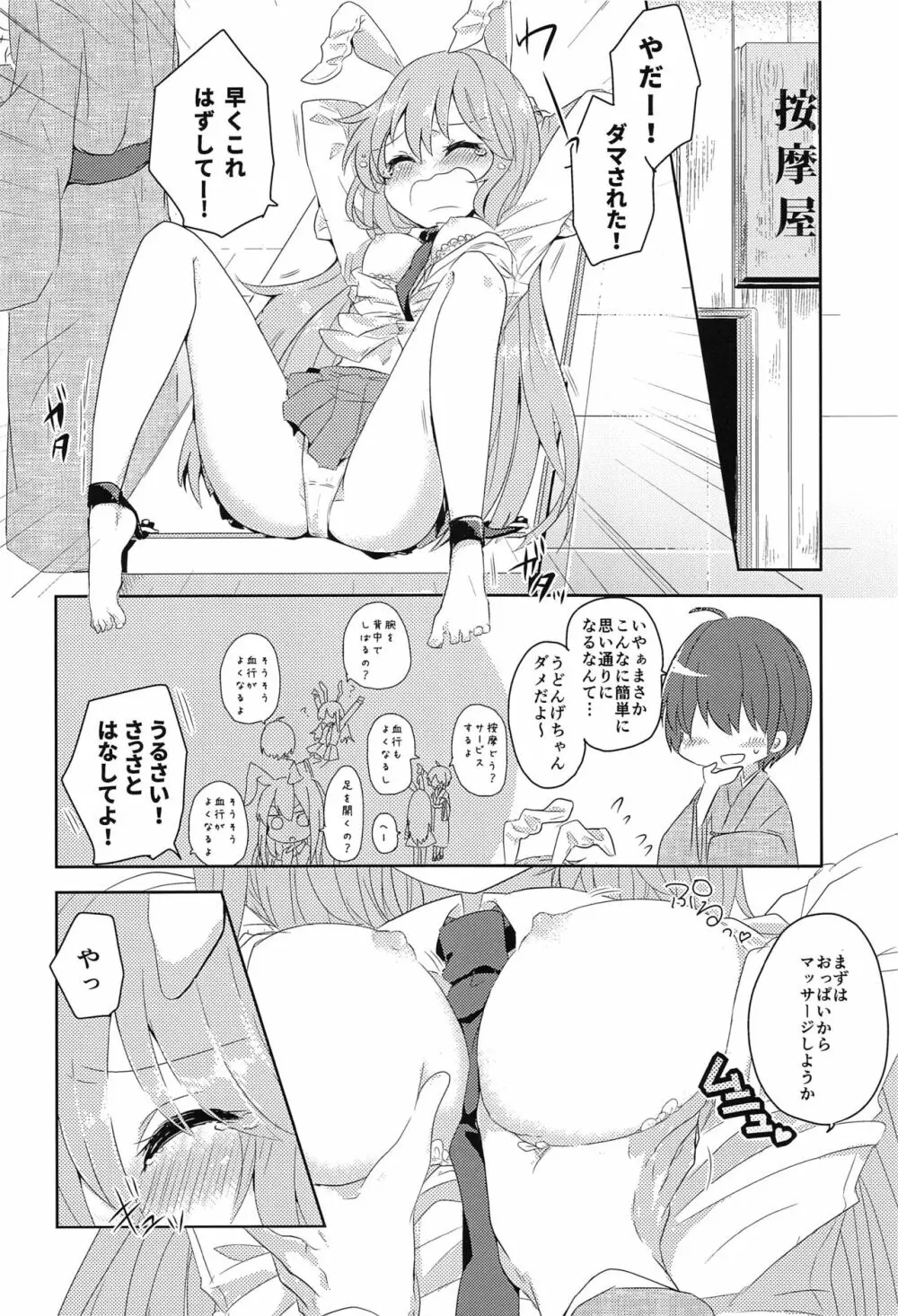 東方按摩録 Page.31