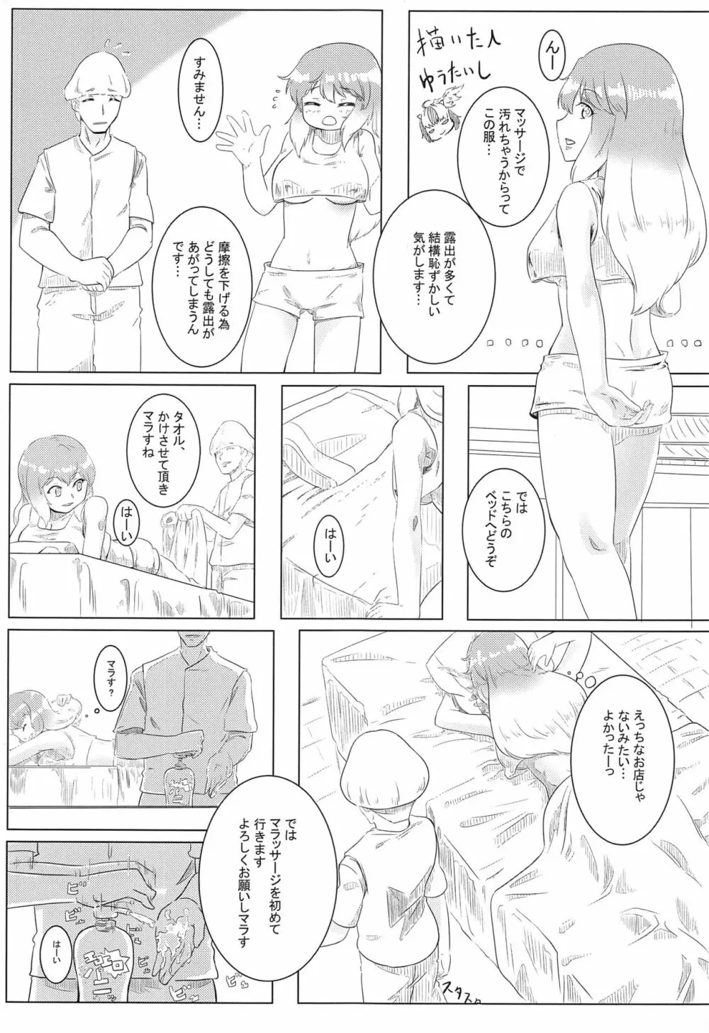 東方按摩録 Page.40