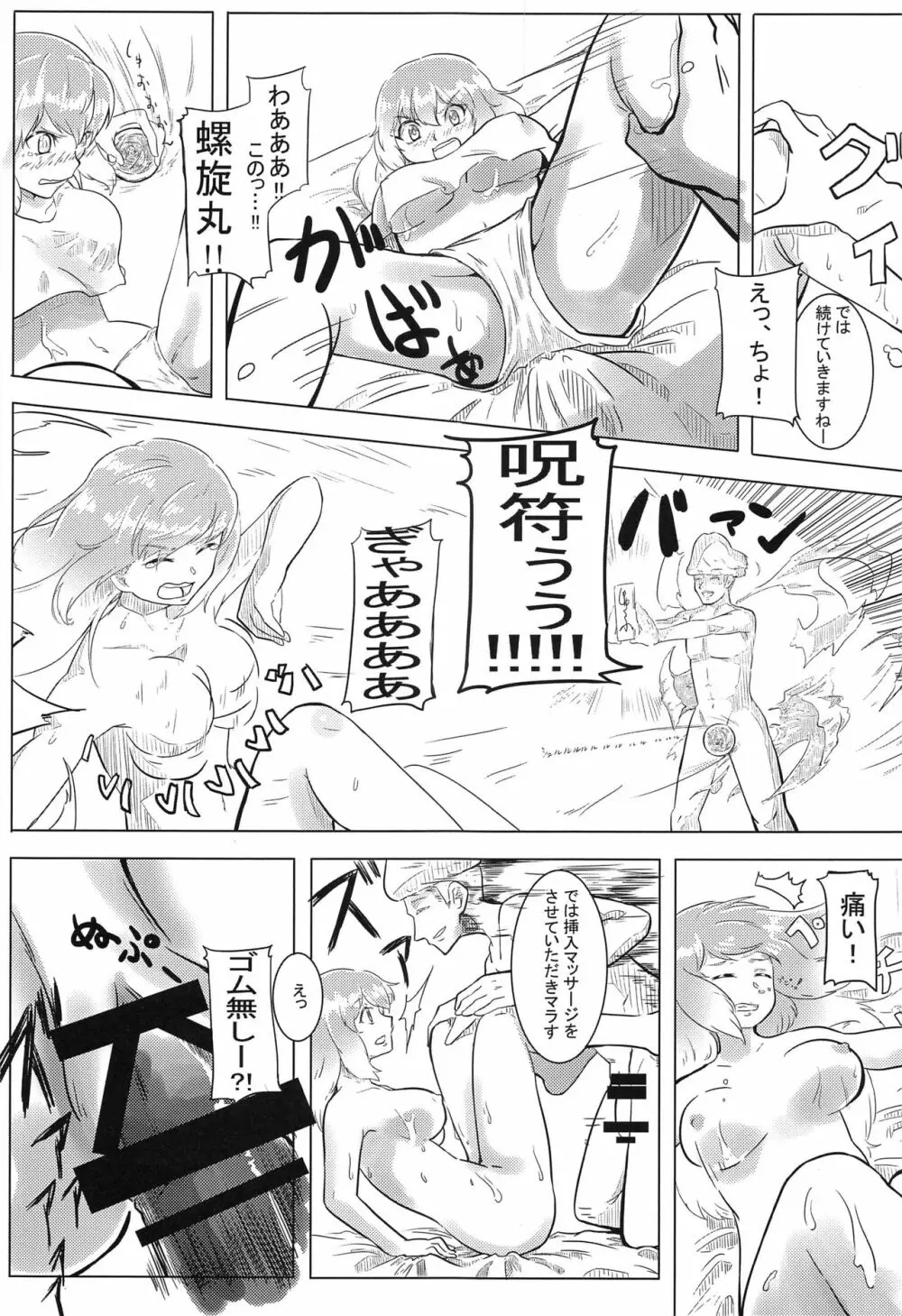 東方按摩録 Page.44