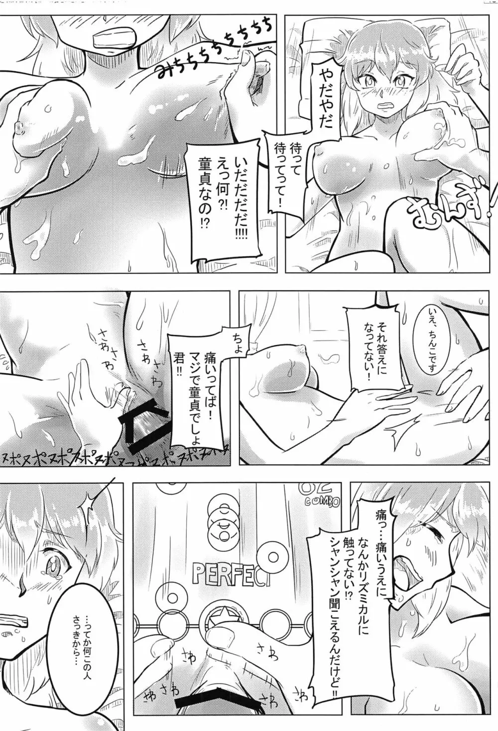 東方按摩録 Page.45