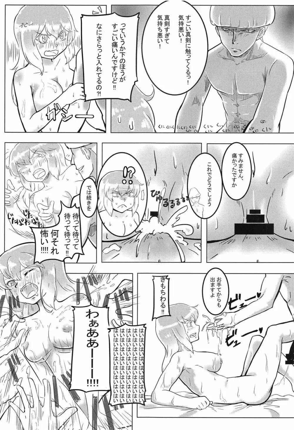 東方按摩録 Page.46