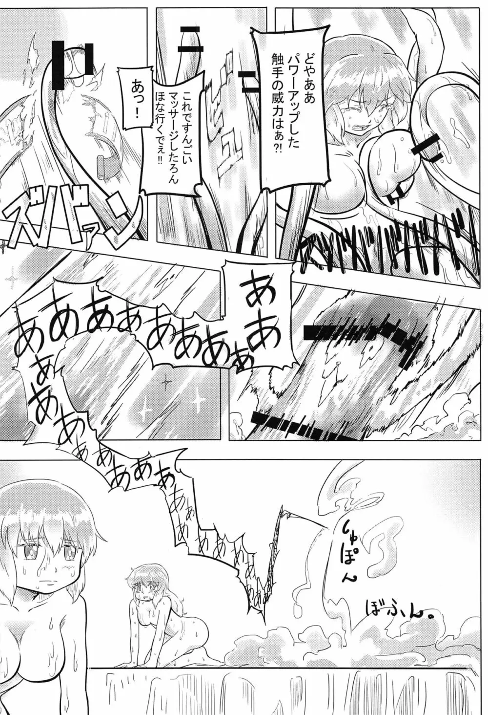 東方按摩録 Page.49