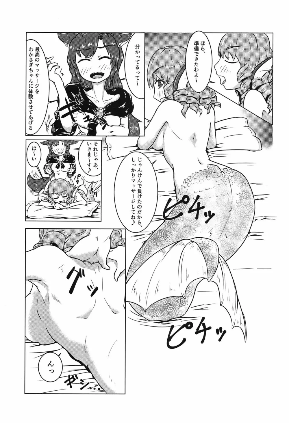 東方按摩録 Page.50