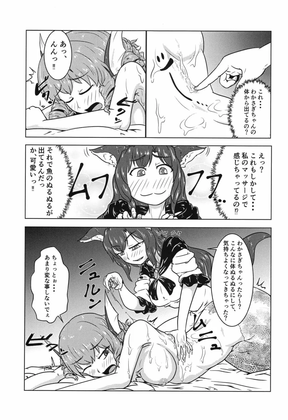 東方按摩録 Page.52