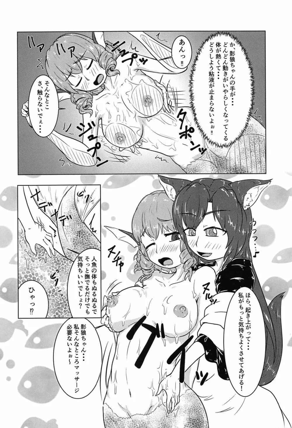 東方按摩録 Page.53