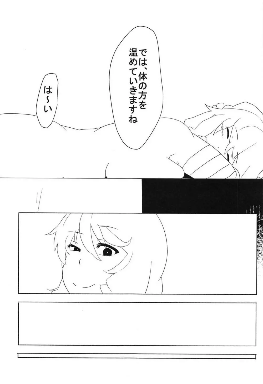 東方按摩録 Page.58