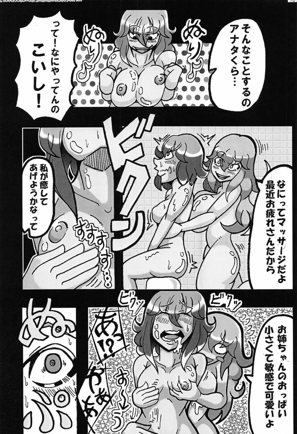 東方按摩録 Page.67