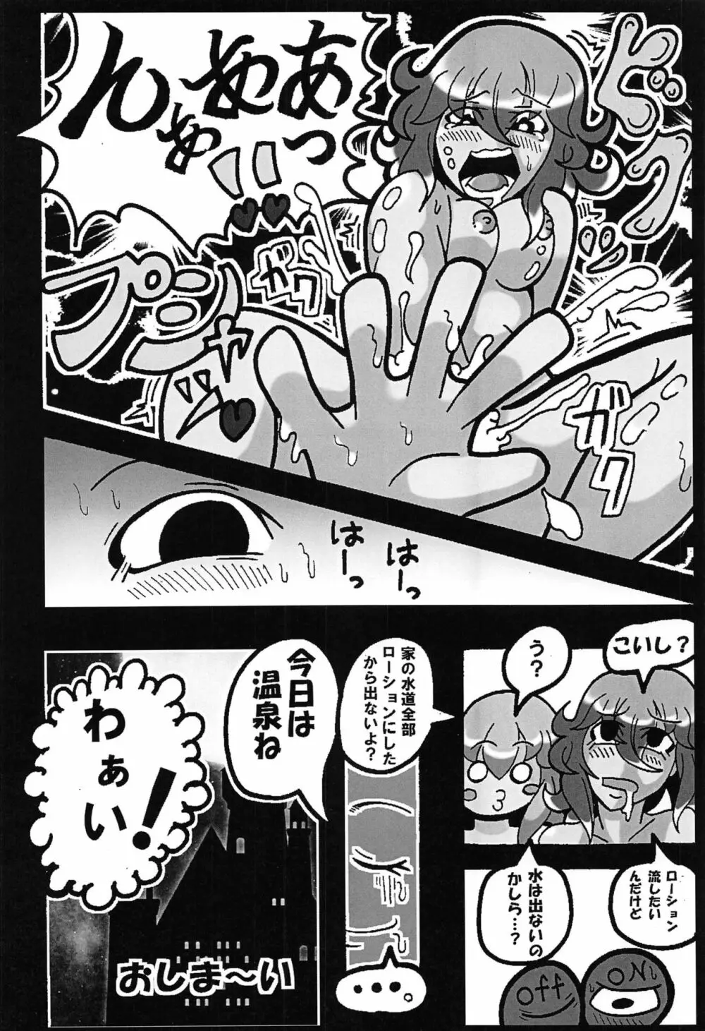 東方按摩録 Page.69