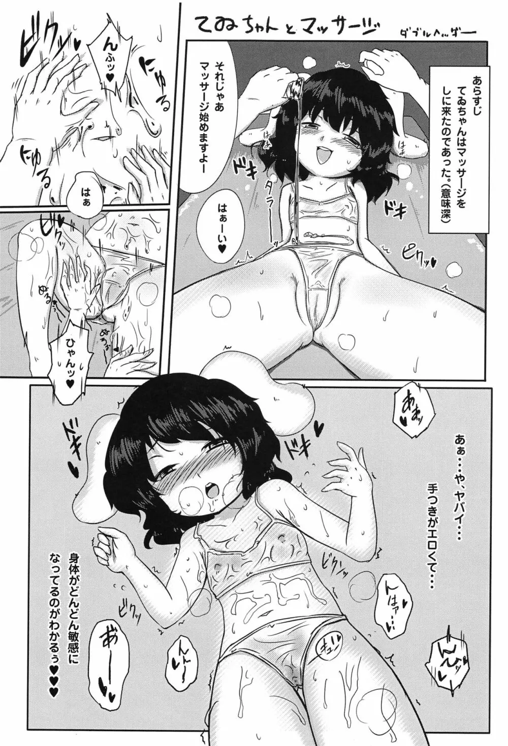 東方按摩録 Page.74