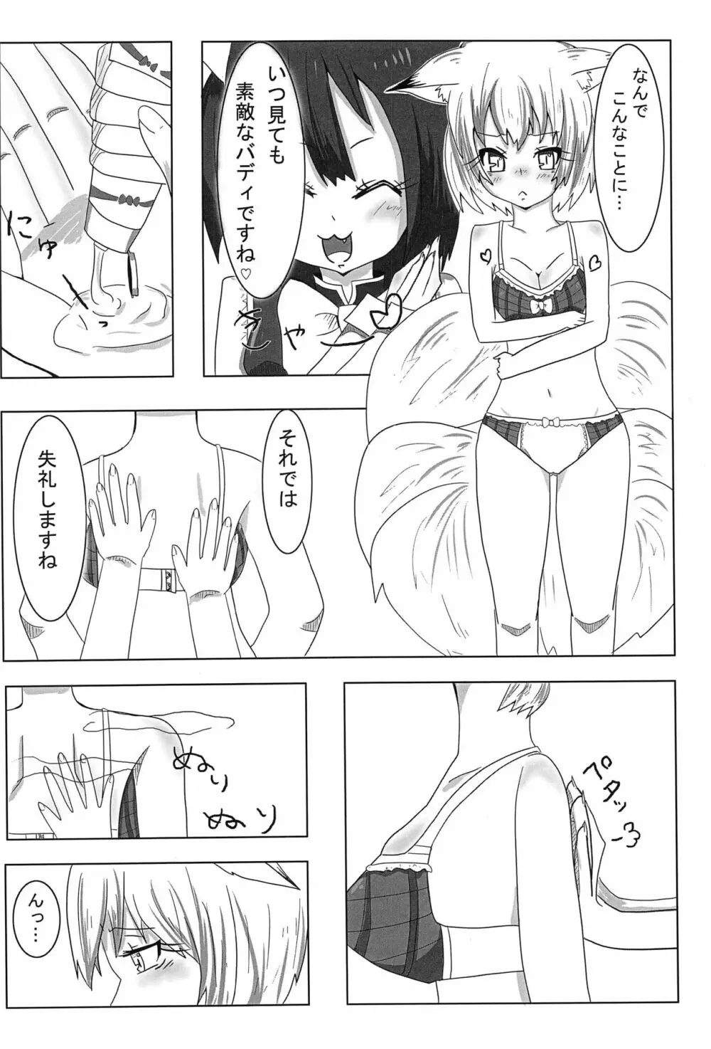 東方按摩録 Page.81