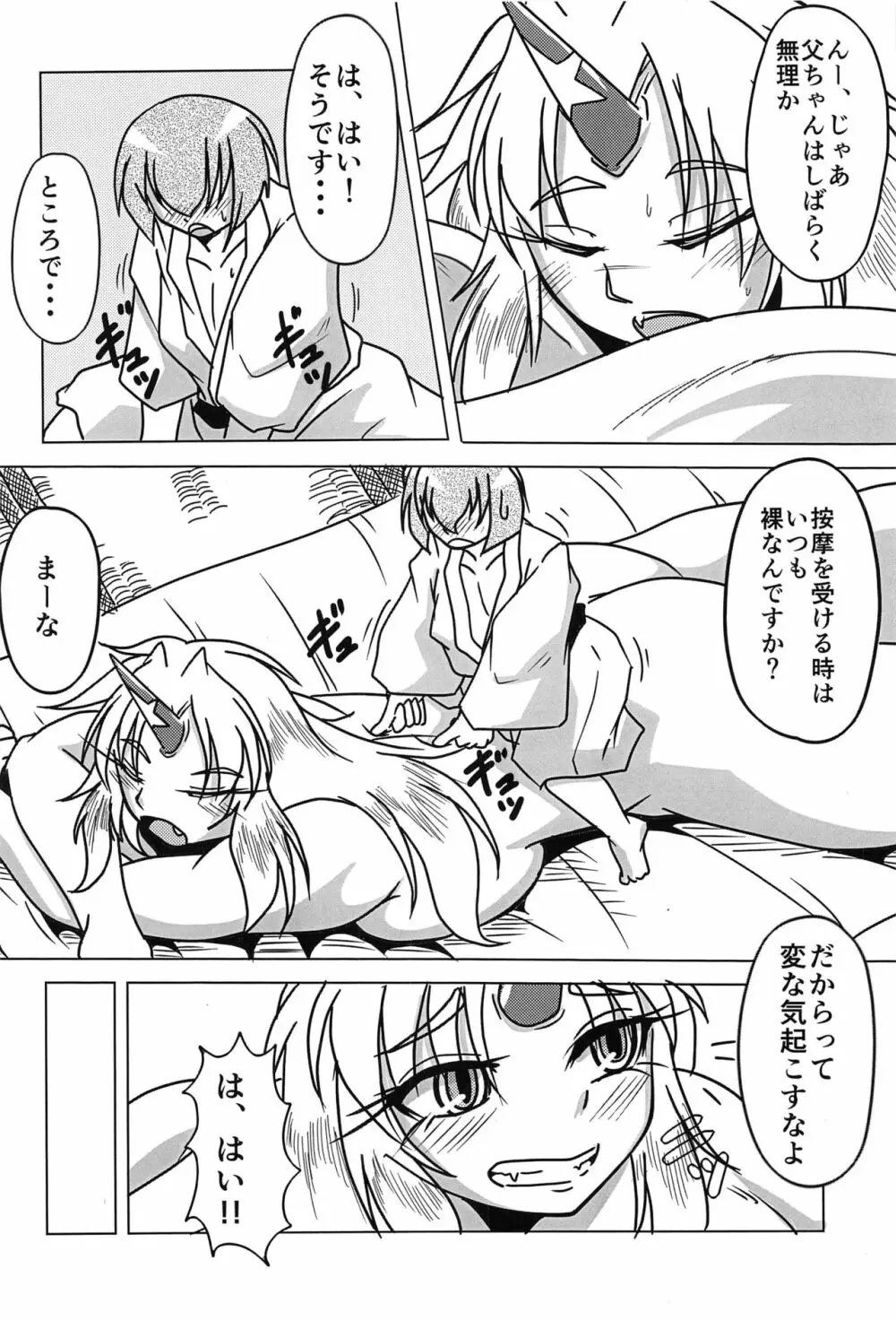 東方按摩録 Page.89