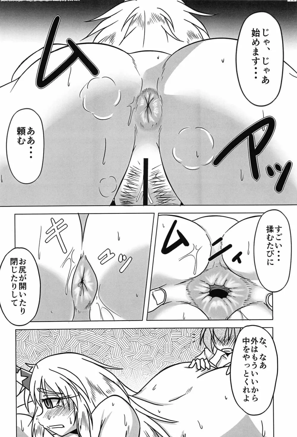 東方按摩録 Page.91