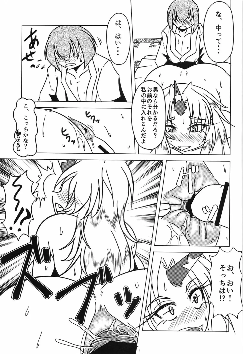 東方按摩録 Page.92